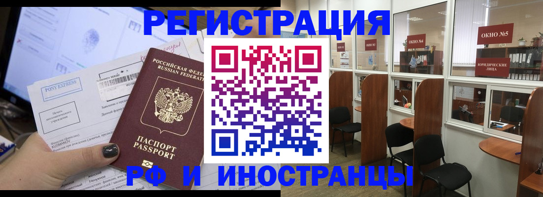 прописка 2025 в Шимановске