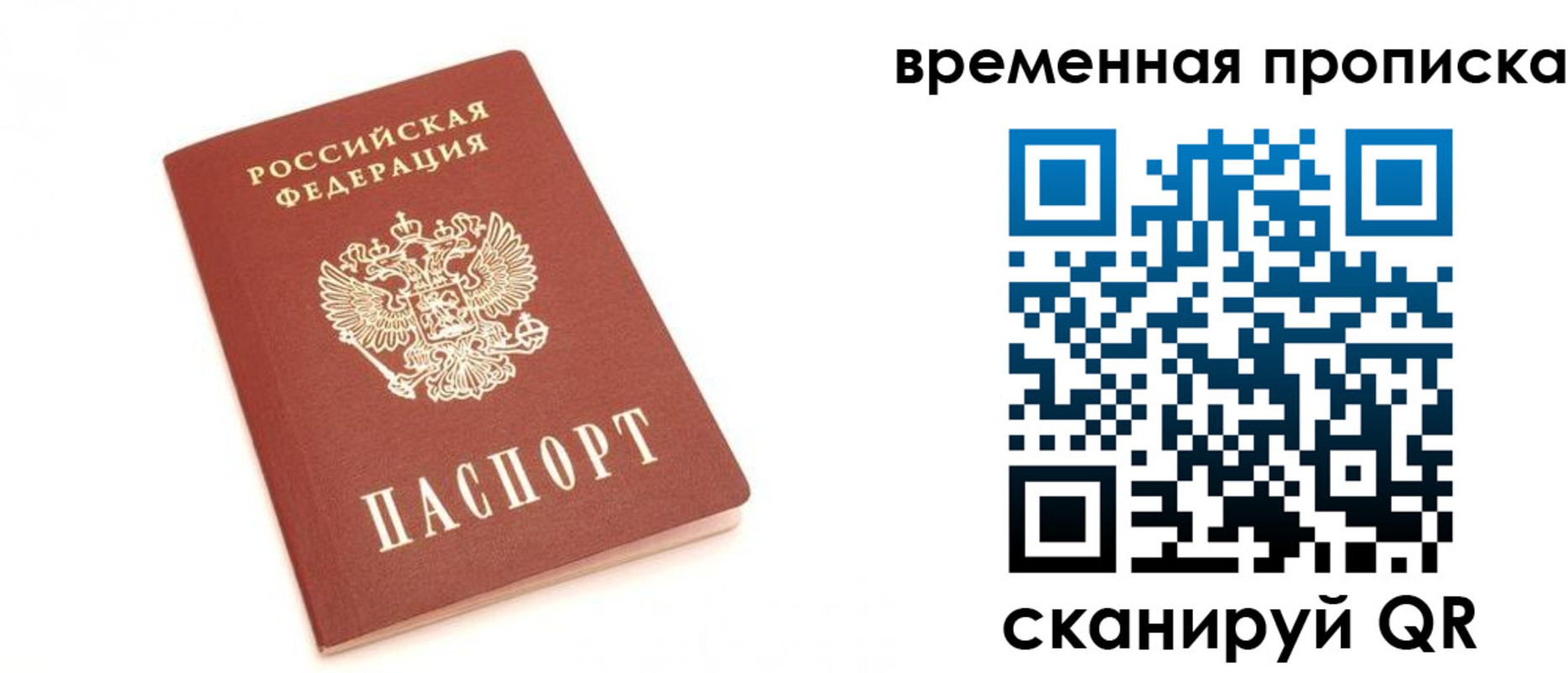 прописка для военкомата в Шимановске
