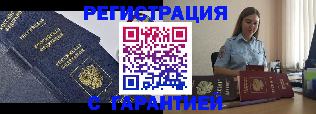 прописка иностранных граждан в Шимановске