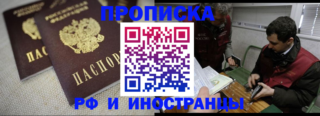 прописка для школы в Шимановске