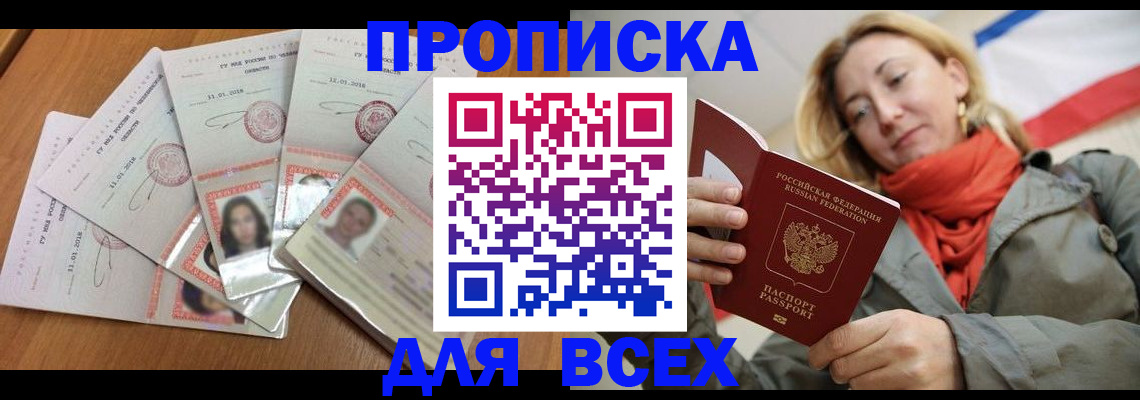 временная регистрация 2025 в Шимановске