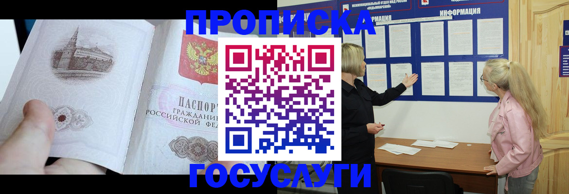 временная регистрация недорого в Шимановске