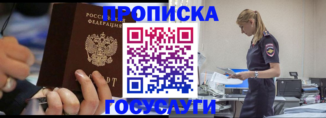 прописка для военкомата в Шимановске