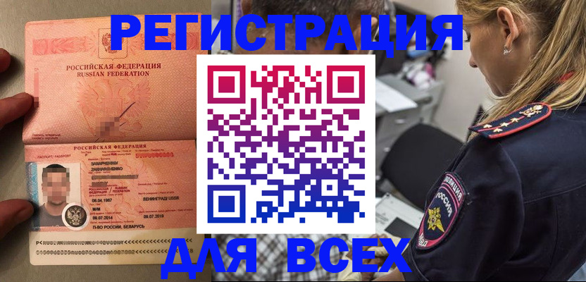 прописка для школы в Шимановске