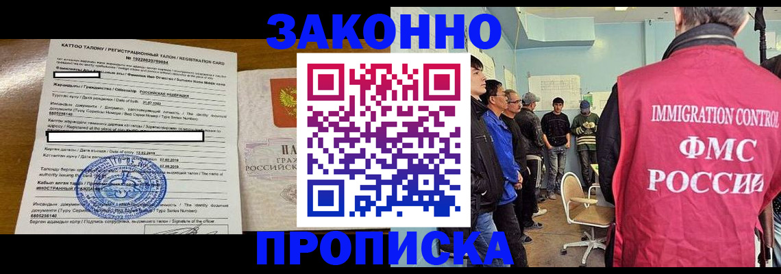 прописка для школы в Шимановске