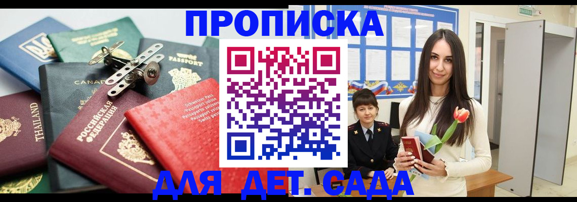 прописка гарантия в Шимановске