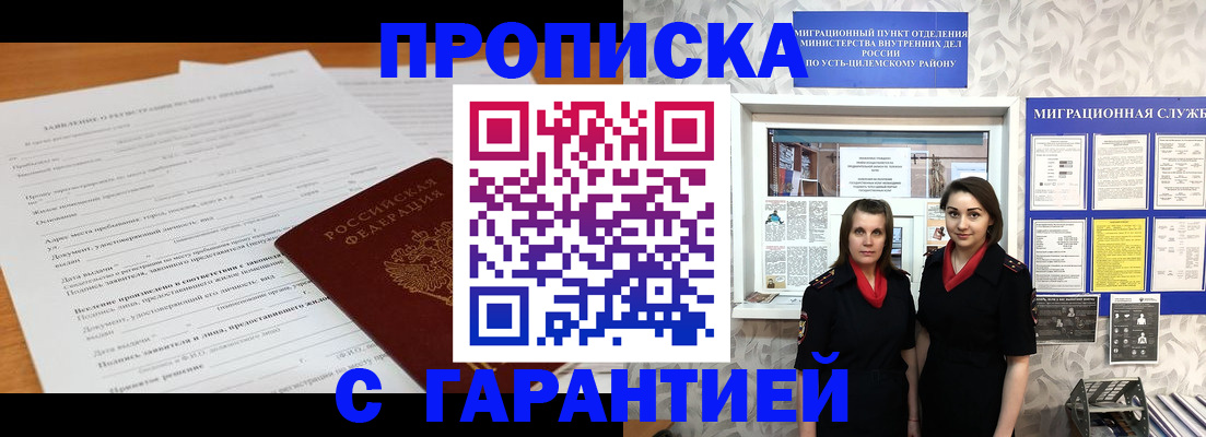 прописка в Шимановске